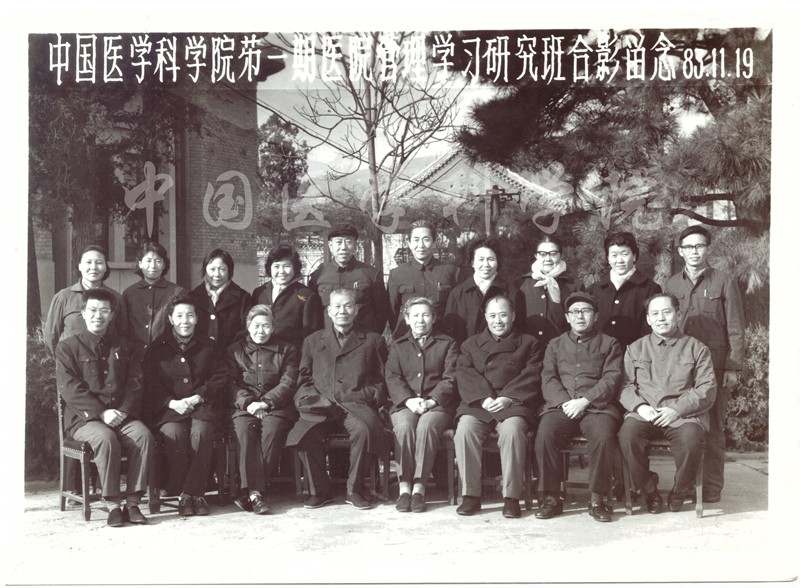 1983年11月19日第一期医院管理学习研究班合影-王春之子王杰捐赠-后排右五为王春_副本_副本.jpg
