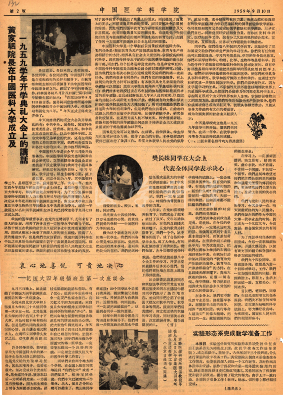 1959年9月10院报报道中国医科大学成立大会_副本.png